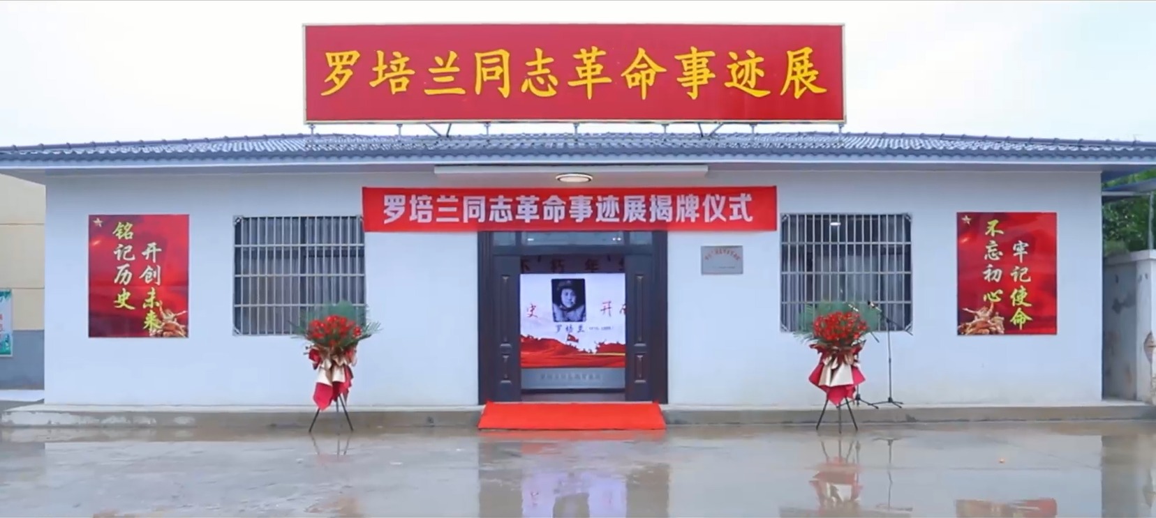罗培兰同志革命事迹展揭牌活动圆满举行！