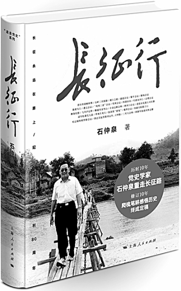 【书讯】《长征行》——重走红军路再写长征史